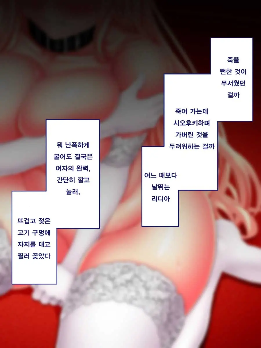 Niku Omocha Ni Ochita Hime Ridia | 고기 완구로 타락한 공주 라디아